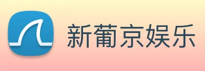 新葡京娱乐 Logo